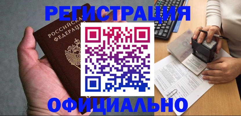 прописка 2025 в Лукоянове